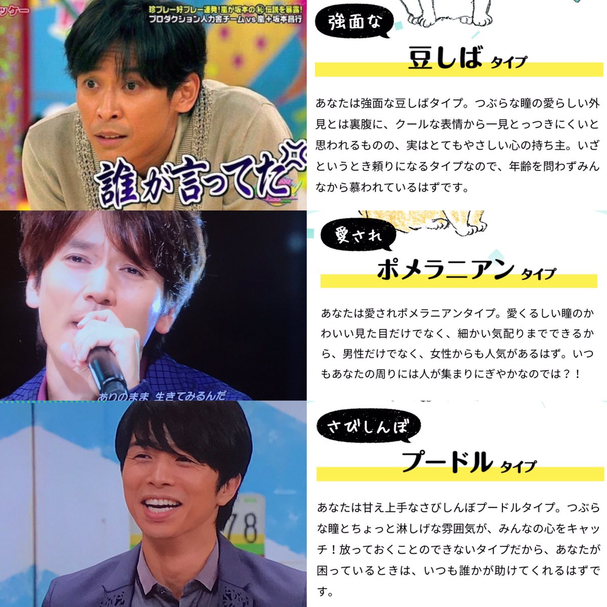 おシャケ Auf Twitter 犬顔か猫顔かの診断をv6でやってみた 結果みんな犬顔 笑 しかもかなり診断結果当たってる気がする 剛健あいかわらずチワワでシンメしてるし いのっちは少し意外な結果だったかな とりあえず読んで 笑 おシャケ Auf Twitter 犬顔か猫顔かの診断をv6でやってみた 結果みんな犬顔 笑 しかもかなり診断結果当たってる気がする 剛健あいかわらずチワワでシンメしてるし いのっちは少し意外な結果だったかな とりあえず読んで 笑