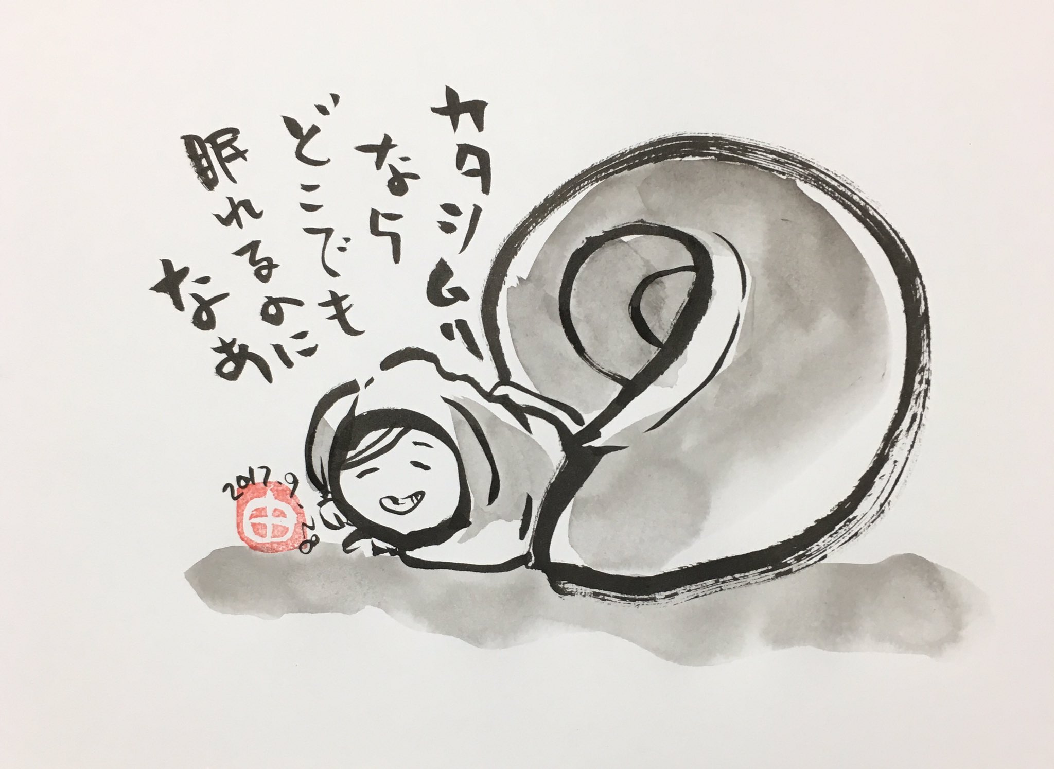 Sirenan 植物の絵とアクセサリー 紫蓮庵 しれんあん Twitterissa 土曜の朝 昼 はゆるく 何処でも寝れる ねる 眠い 家つき 限りなく 怠惰 休みたい 寝袋 イラスト好きな人と繋がりたい 絵描きさんと繋がりたい