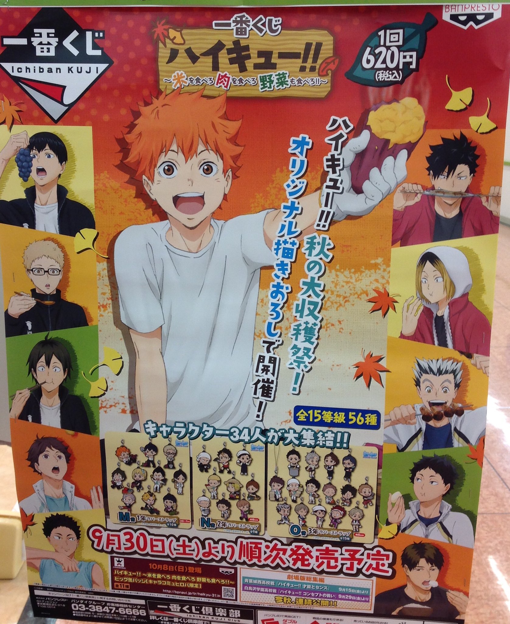 新星堂アピタ松任店 على تويتر 一番くじ ハイキュー 販売開始致しました クレジットカード ユニコカード ギフト券でのお支払も可能でございます ぜひ 新星堂 アピタ松任店に引きにきてください き Hq Anime