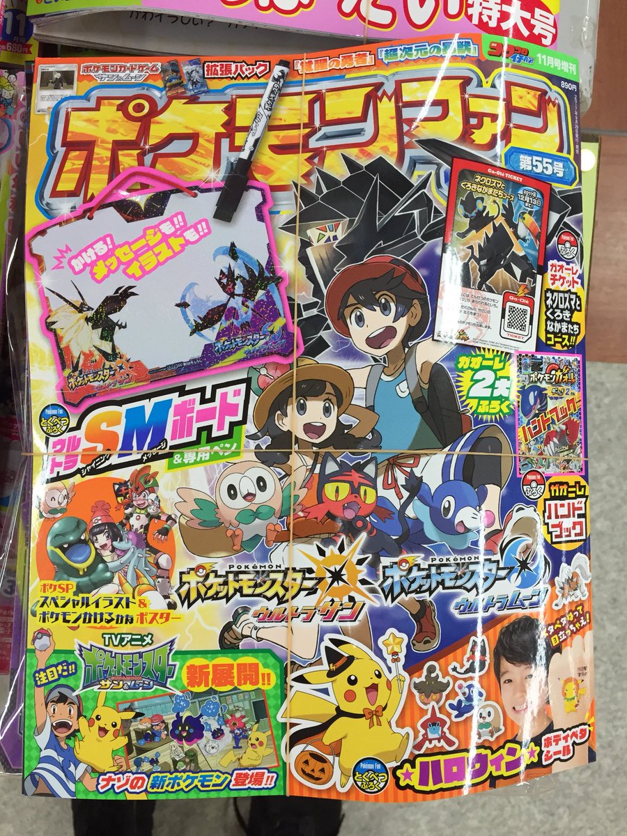 あおぞら書房 幼児誌 最新号 発売中 ハロウィン の付録も付いて 楽しく遊べます 茨城県 境町 てれびげーむマガジン ポケモン 幼児 あおぞら書房 幼児誌 最新号 発売中 ハロウィン の付録も付いて 楽しく遊べます 茨城県 境町 てれびげーむマガジン ポケモン 幼児