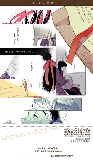 童話迷宮・しいの実 
