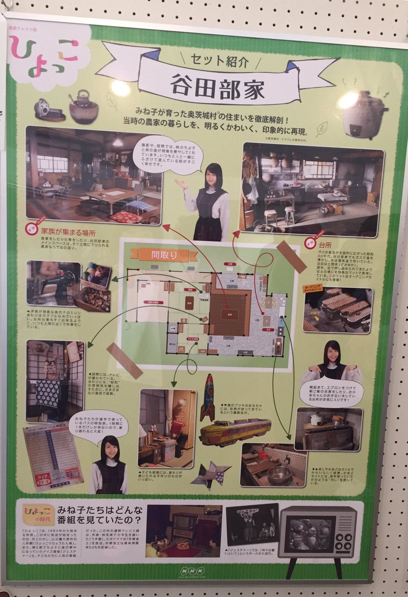 ひよっこファン感謝祭 ひよっこファン感謝祭