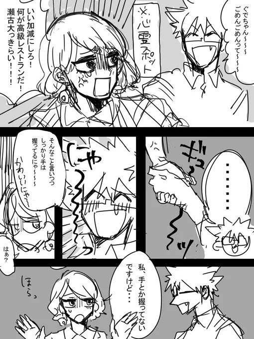男女の漫画です。ぐでちゃん(女)が瀬古(男)に騙されて心霊スポットに連れていかれた話です、少し注意 