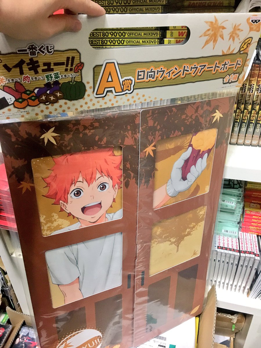 ヴィレッジヴァンガードss ベルモール宇都宮 一番くじ ハイキュー 米を食べろ 肉を食べろ 野菜も食べろ はじまってます ウィンドウアートボードの存在感やばいです 現在アートボード出てしまってるものもありますが 安心してください