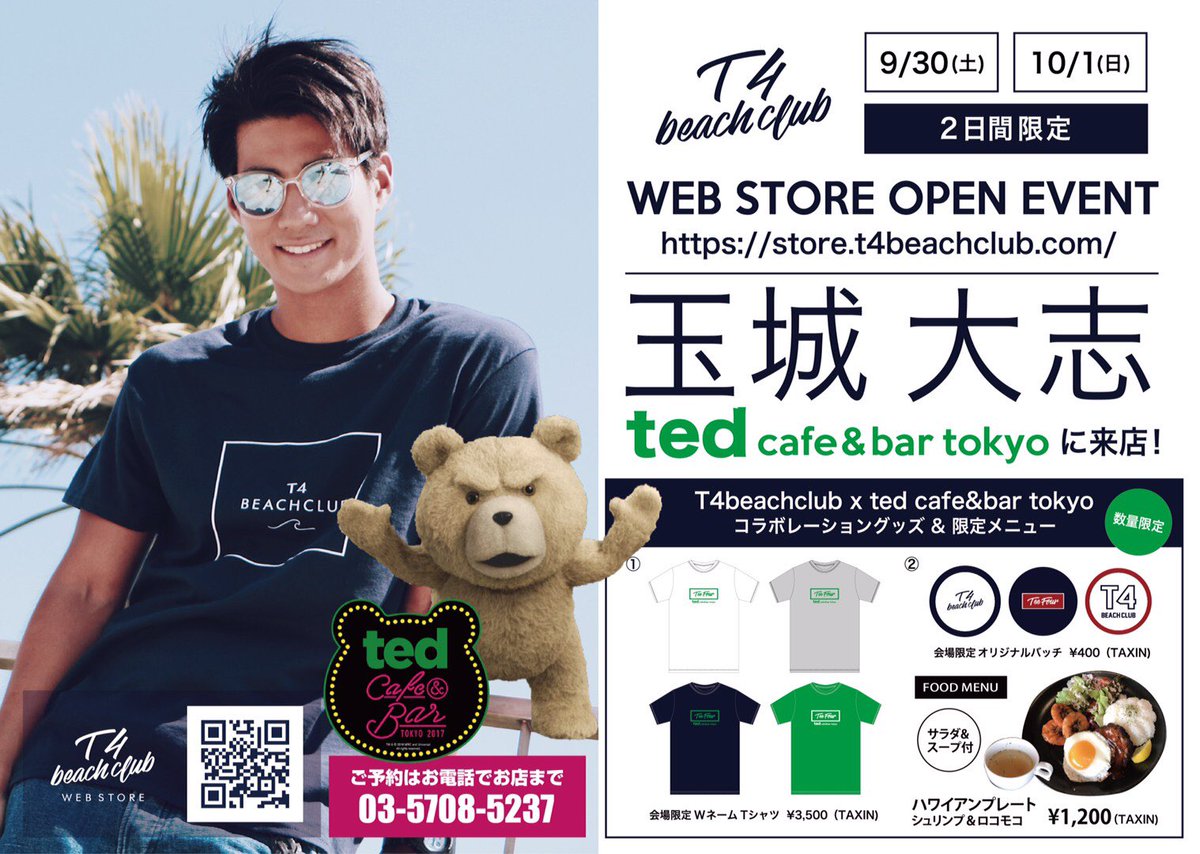 Atomエンターテイメント On Twitter 玉城大志 T4beachclub Ted Cafeコラボイベント開催中 Tedが死ぬほどの 恋tシャツを 恵比寿駅徒歩1分 お待ちしております 玉城大志 Https T Co Nlhmuntvo9