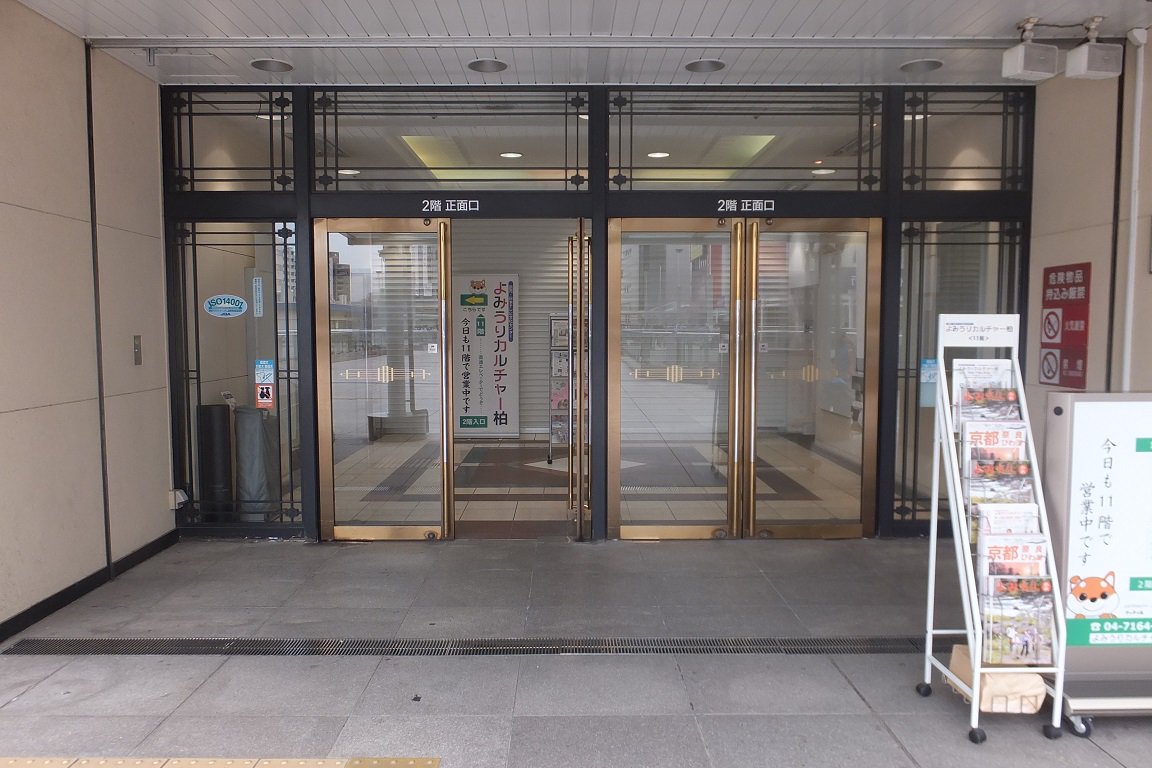 よみうり カルチャー 柏