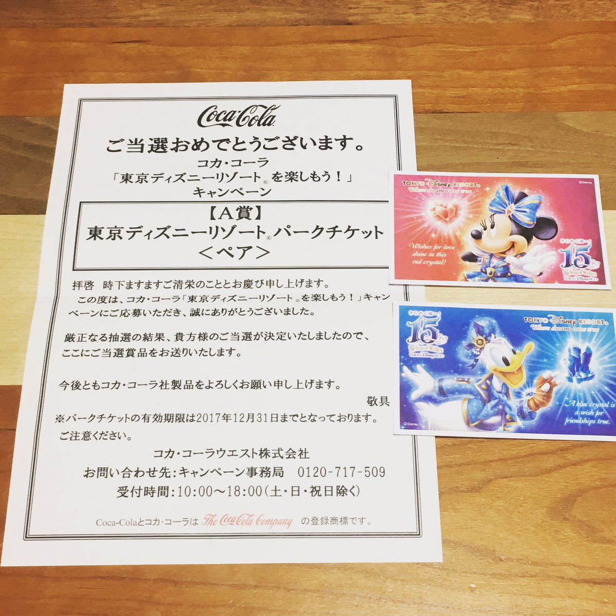 元のディズニー チケット 懸賞 最高の壁紙コレクション