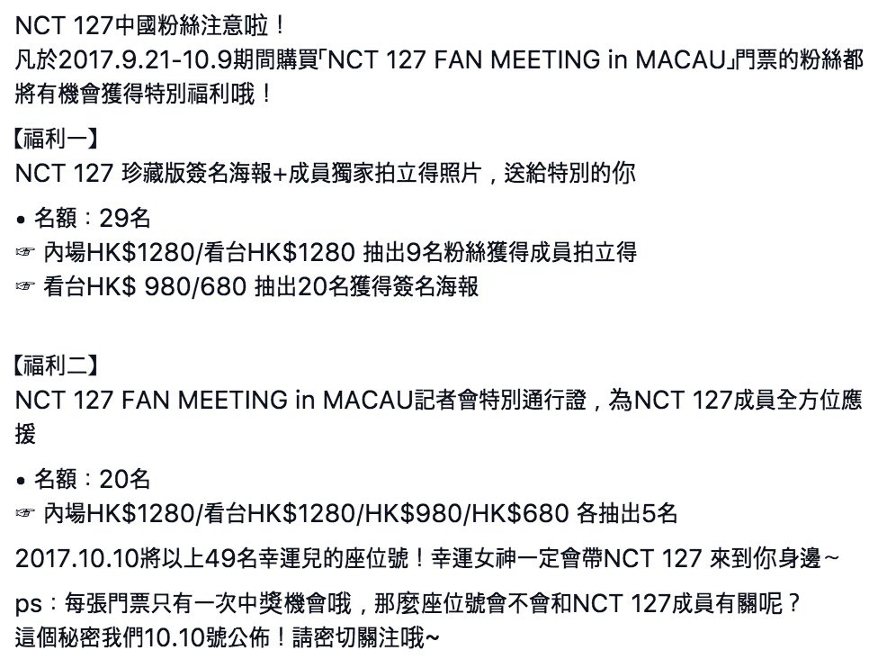 FIM_official_'s tweet photo. NCT 127中國粉絲注意啦！
凡於2017.9.21-10.9期間購買「NCT 127 FAN MEETING in MACAU」門票的粉絲都將有機會獲得特別福利哦！ https://t.co/nCG4GqmmtB