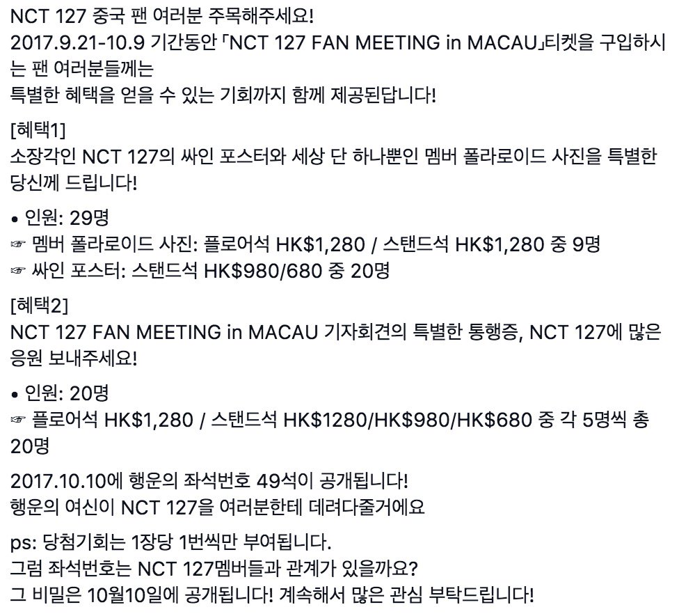 FIM_official_'s tweet photo. NCT 127 중국 팬 여러분 주목해주세요!
2017.9.21-10.9 기간동안 「NCT 127 FAN MEETING in MACAU」티켓을 구입하시는 팬 여러분들께는
특별한 혜택을 얻을 수 있는 기회까지 함께 제공된답니다! https://t.co/nbcNOMbaLw