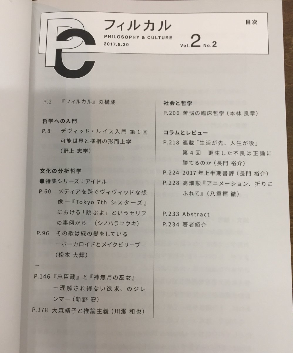 Title タイトル A Twitter 研究者たちが自ら作った哲学雑誌 フィルカル のvol 2 No 2が入荷 いま動きが活発で研究も盛んな 分析哲学 その手法を使い 社会現象や文化を見ていく哲学の可能性を探る