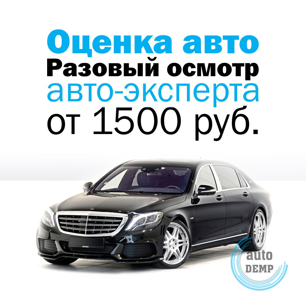 AutoDemp's tweet image. #Автоэксперт окажет помощь в покупке #авто с пробегом. 🚗 Почему с нами подобрать автомобиль гораздо проще, быстрее… goo.gl/8zH7Ye