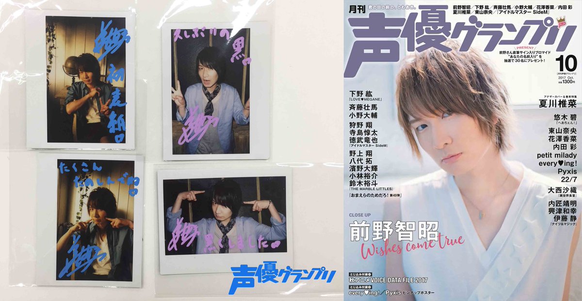 国内配送 前野智昭さん 直筆サイン入りポラ その他 Www Cronoslab Org