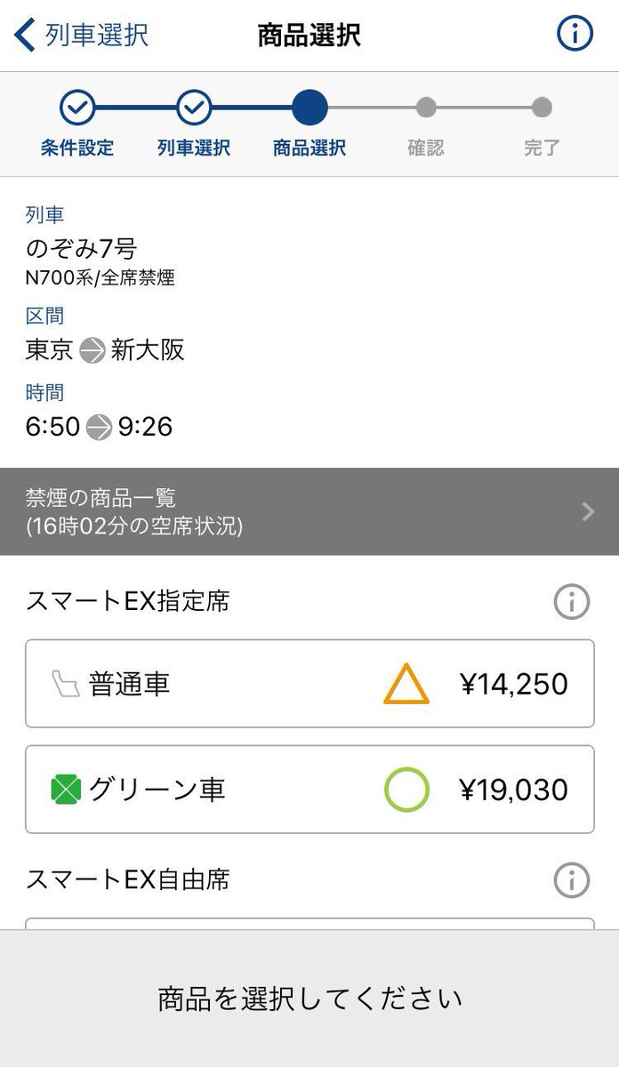 ドゥクストゥン なお 例えば10月21日ののぞみ7号 東京 新大阪 普通車指定席については スマートex早特21が Ex 早特21が となっていた 早特系の座席枠は やはりスマートexとエクスプレス会員で別枠となっているようだ