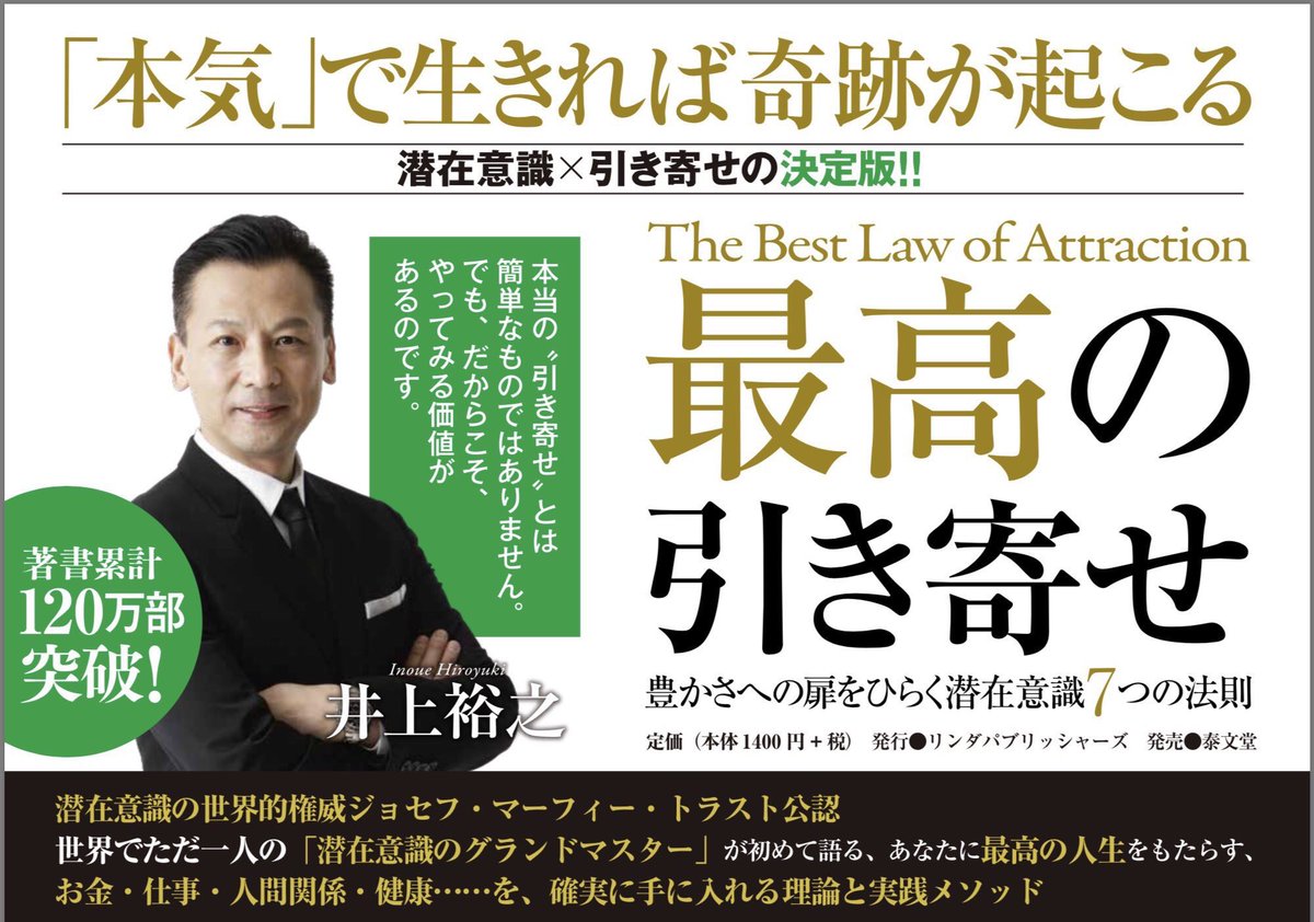ジョセフ マーフィー公認 ジョセフ マーフィー公認