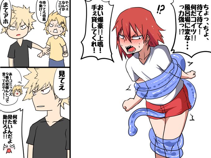 お題箱>切島がよく分からない生き物に責められてるイラストが見たいです!(切島が無理だったら上鳴でもいいです!)
以前質問つきで貰ったお題。お茶子ちゃんもすっきりさせた事がある美容スライム。メタいネタ絵 