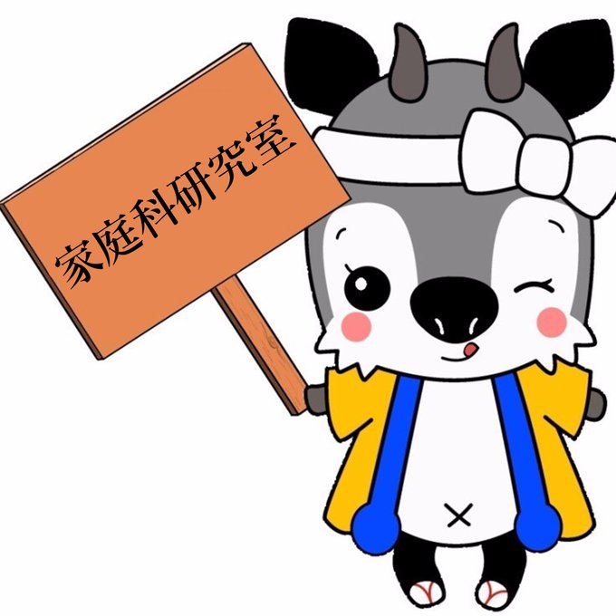 家庭科のtwitterイラスト検索結果 古い順