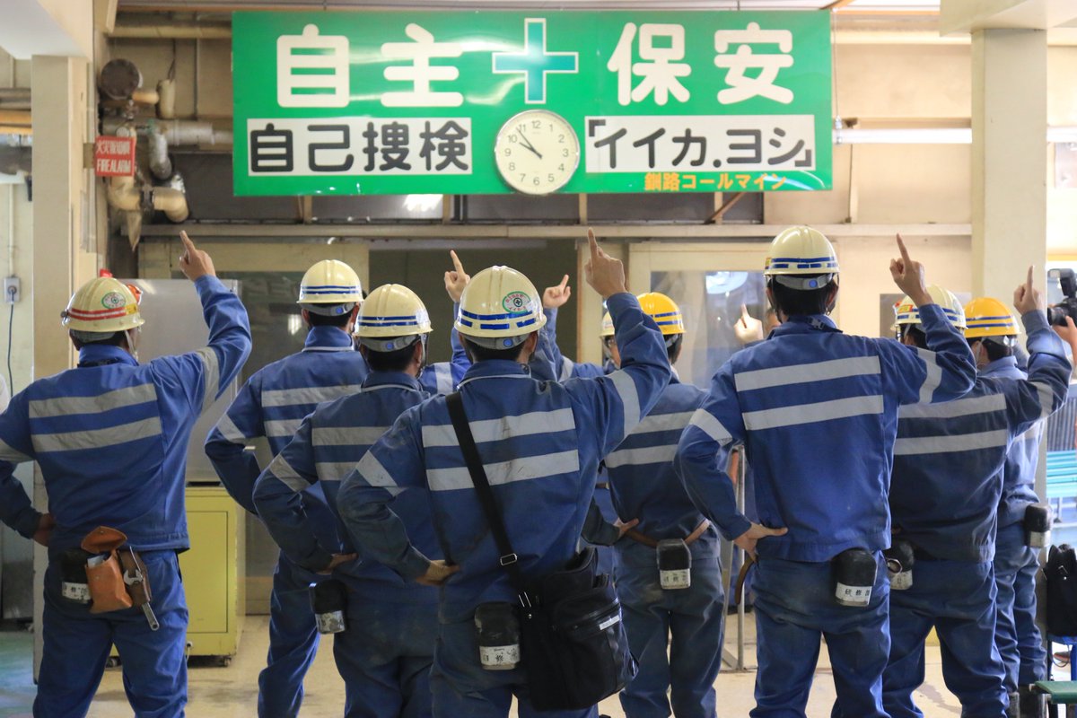 釧路市立博物館 در توییتر 9月30日 土 現場で学ぶ 石炭基礎講座 を開催しました 通常は入れない坑口繰込所 人車乗り場の見学 ズリ山の登山 またレクチャーを通じ 石炭生産の仕組みや保安 安全 技術 海外技術移転などを学びました 釧路 炭鉱 T Co 釧路市立博物館 در توییتر 9月30日 土 現場で学ぶ 石炭基礎講座 を開催しました 通常は入れない坑口繰込所 人車乗り場の見学 ズリ山の登山 またレクチャーを通じ 石炭生産の仕組みや保安 安全 技術 海外技術移転などを学びました 釧路 炭鉱 T Co