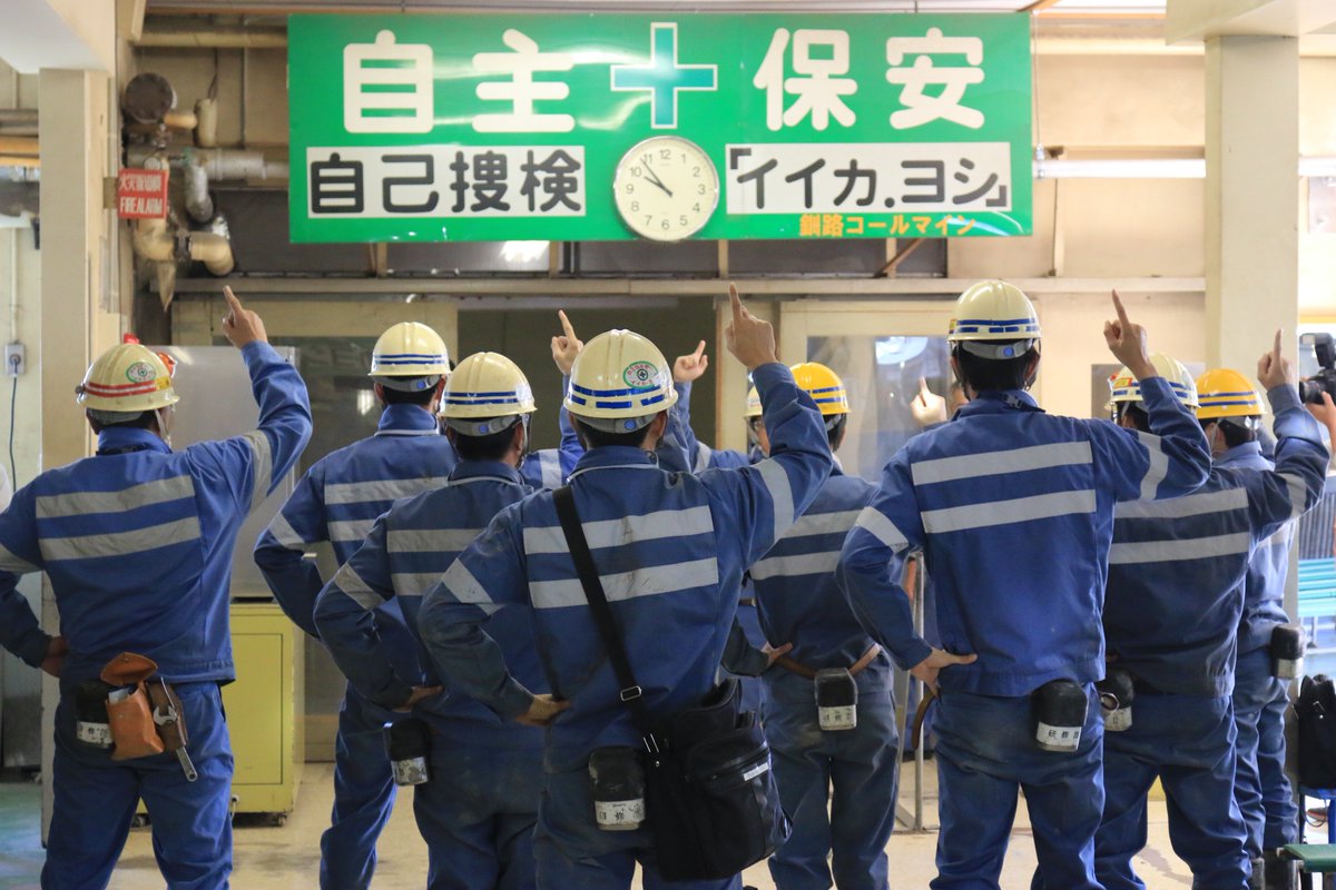 釧路市立博物館 در توییتر 9月30日 土 現場で学ぶ 石炭基礎講座 を開催しました 通常は入れない坑口繰込所 人車乗り場の見学 ズリ山の登山 またレクチャーを通じ 石炭生産の仕組みや保安 安全 技術 海外技術移転などを学びました 釧路 炭鉱 T Co