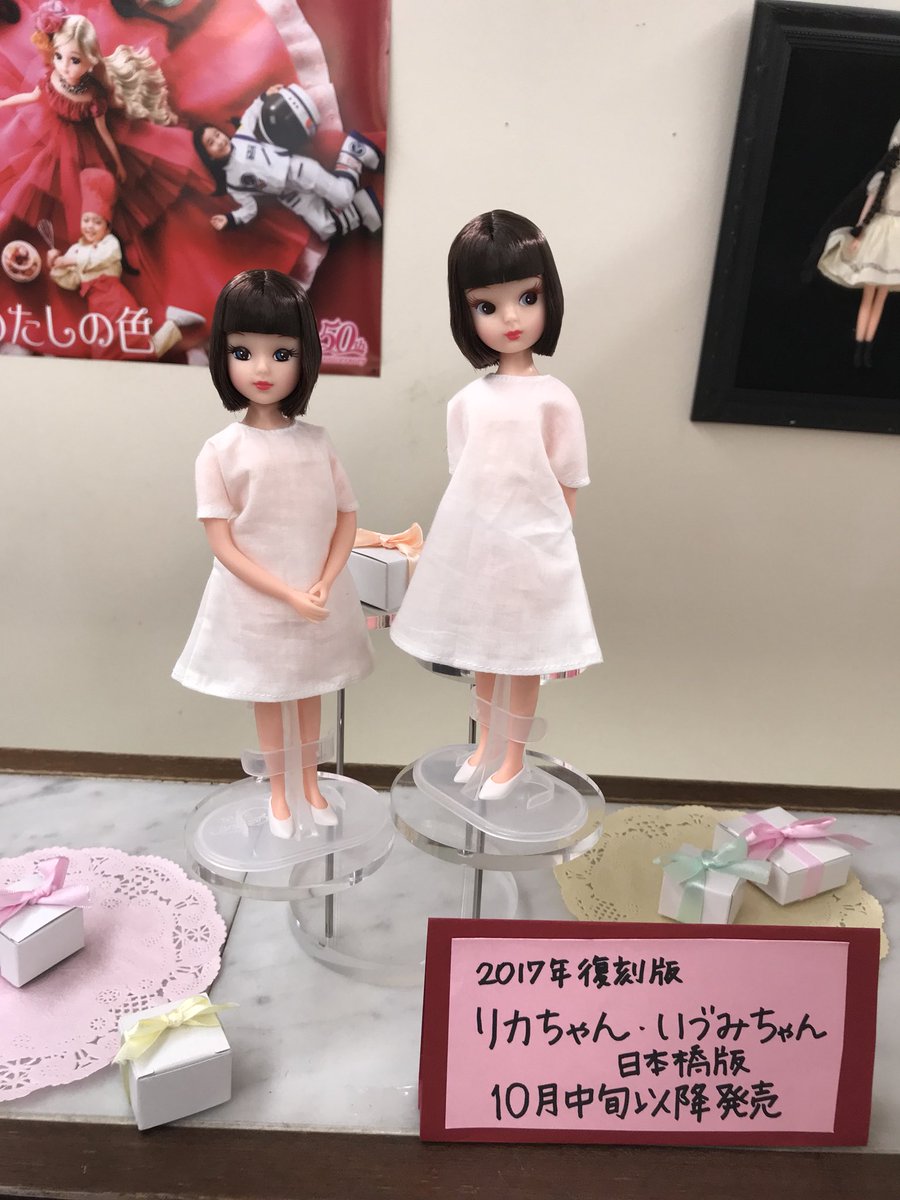 新品未開封リカちゃんキャッスル　ちいさなおみせ限定　初代リカちゃん　＆　初代いづみちゃん