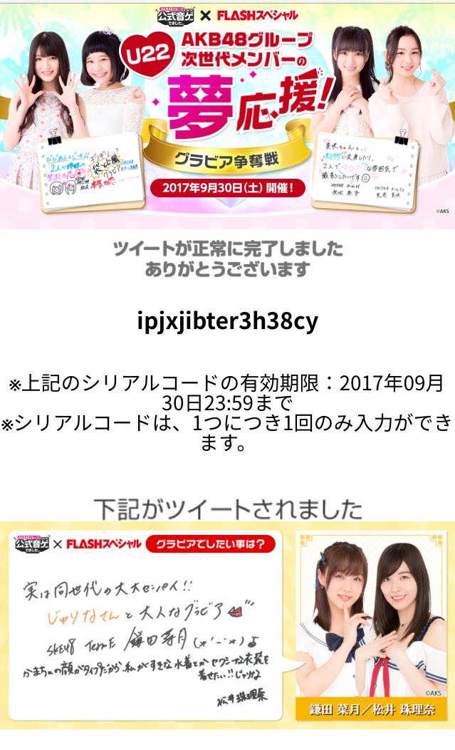 じゅん Akb公式 音ゲー Flashグラビアイベント Akb Skeのイベント期間 9 30 10 10 1 公式音ゲー の公式アカウント Akb48musicgame をフォロー 2 T Co Nr9rhvizwy こちらから1日1回推しメンを選択し夢をツイート T Co 3l67wr1dce じゅん Akb公式 音ゲー Flashグラビアイベント Akb Skeのイベント期間 9 30 10 10 1 公式音ゲー の公式アカウント Akb48musicgame をフォロー 2 T Co Nr9rhvizwy こちらから1日1回推しメンを選択し夢をツイート T Co 3l67wr1dce