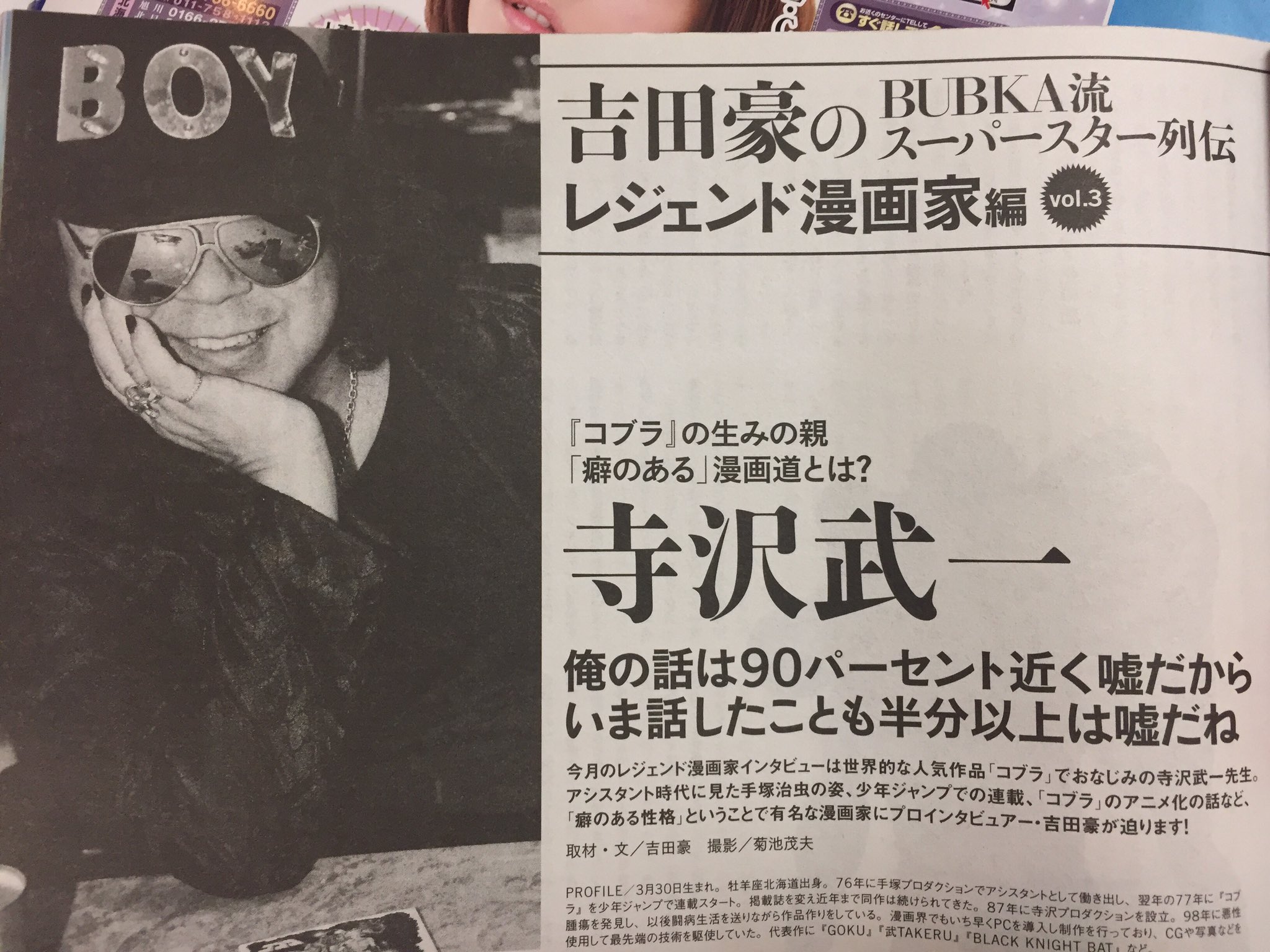 Twitter पर 吉田光雄 本日発売の Bubka レジェンド漫画家インタビューのゲストは寺沢武一先生です 独特すぎるギャグもそのまま再現 Twitter पर 吉田光雄 本日発売の Bubka レジェンド漫画家インタビューのゲストは寺沢武一先生です 独特すぎるギャグもそのまま再現