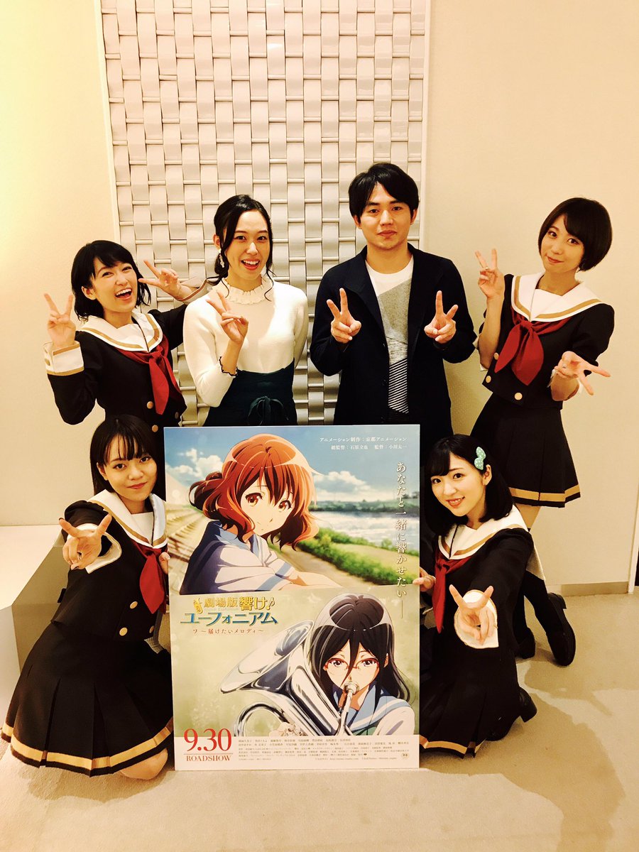 アニメ 響け ユーフォニアム 公式 本日の初日舞台挨拶終了しました 劇場にお越しいただいた皆さま ありがとうございました 劇場版 響け ユーフォ二アム 届けたいメロディ よろしくお願いします Anime Eupho アニメ 響け ユーフォニアム 公式 本日の初日舞台挨拶終了しました 劇場にお越しいただいた皆さま ありがとうございました 劇場版 響け ユーフォ二アム 届けたいメロディ よろしくお願いします Anime Eupho