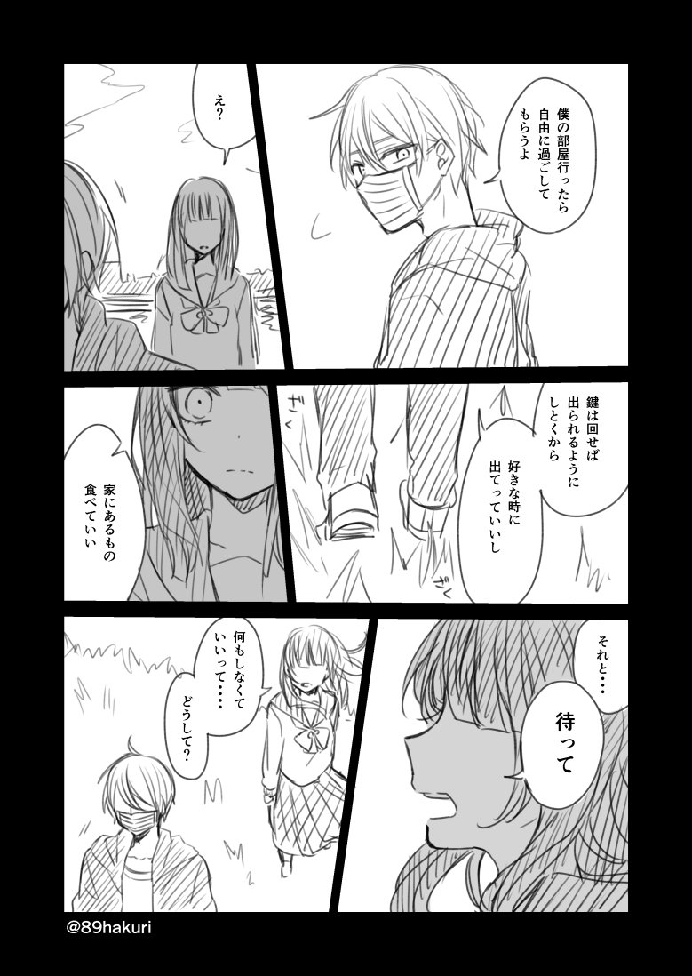 世の中いろんな人がいると言う話(91)
#幸色のワンルーム 