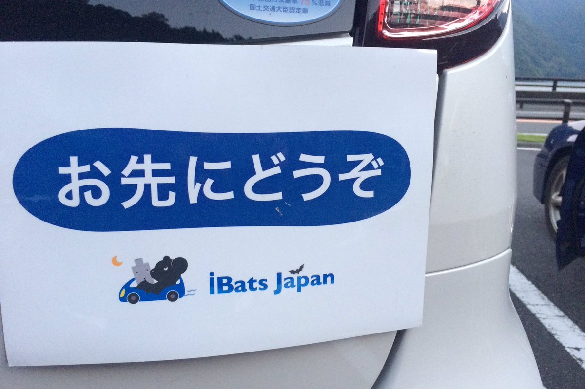 「ワレワレハ iBats JAPAN オクタマチーム デ アル！ タトエ iBats イギリスホンブ ガ ホウカイ シテモ ，ニホン ノ データ ガ ドウナルカ ワカラナクテモ，ワレワレハ チョウサ ヲ ツヅケルノダ！ツヅケルノダ！」。現場からは以上です。（ブチョー）