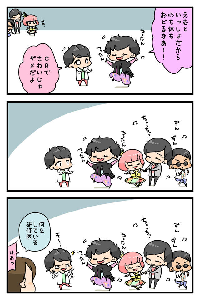 踊るなあ～! 