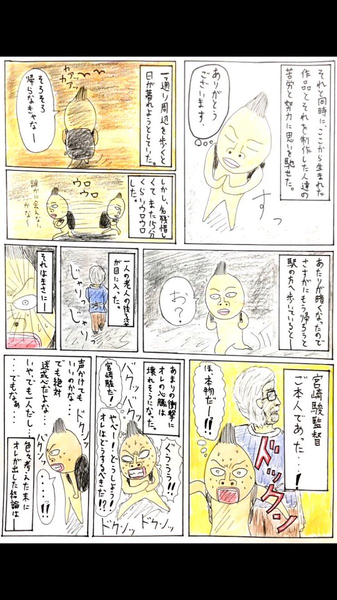 2年前の夏、宮崎駿監督と出会えた時のお話を4ページ漫画にしました。オール実話です。夢のような時間でした。宮崎駿さんはとても、とても素敵な人でした。 