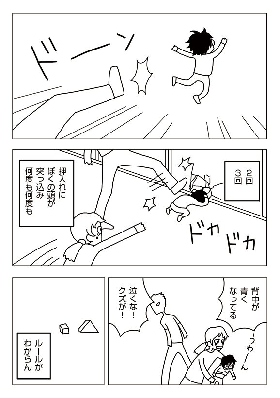 【漫画】パラダイムシフト②ルールを探そう

暗いね? 