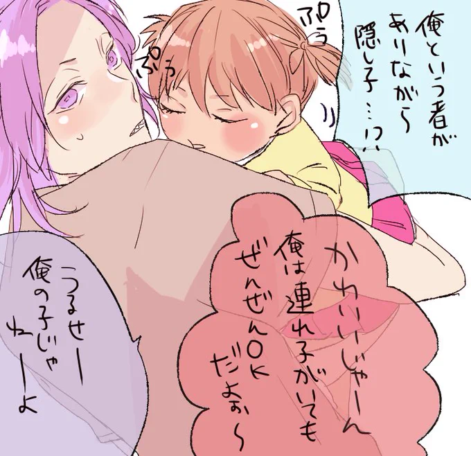 幼女は壱くんに抱っこされて寝ました👼 