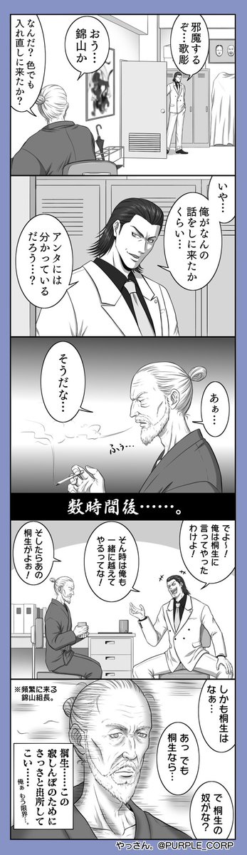 やっさん Purple Corp さんの漫画 72作目 ツイコミ 仮 やっさん Purple Corp さんの漫画 72作目 ツイコミ 仮