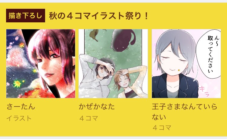 【王子さまなんていらない】62話更新されております。(先読みは65話更新です)
今週は秋の四コマ漫画も公開されているのでそちらもぜひよろしくお願いします?✨
https://t.co/qdpIrsax2u 