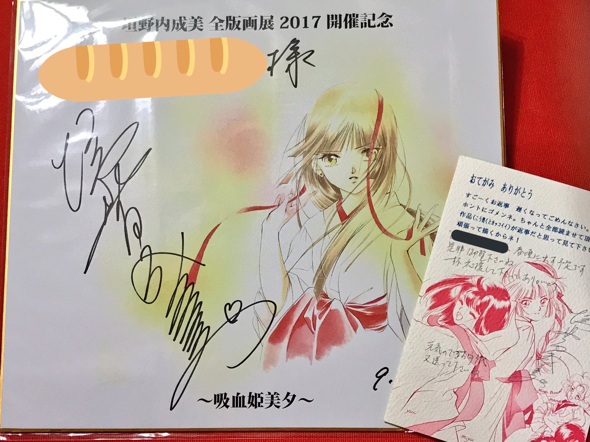 垣野内成美 サイン会限定