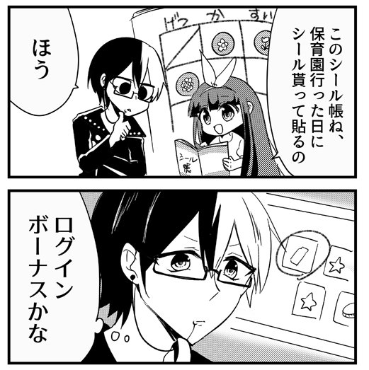 V系バンドマンと幼女の漫画【シール帳】　#バンドマンとようじょ 