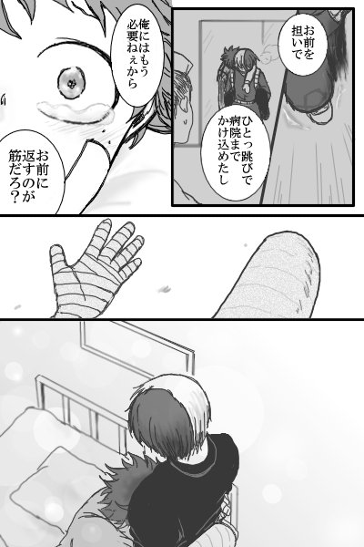 ワンフォーオールをめぐる轟出について③
そうするのが当たり前のような顔をしてるけど、それがどれだけ特別なことか、君は気付いてないんだろうな… 