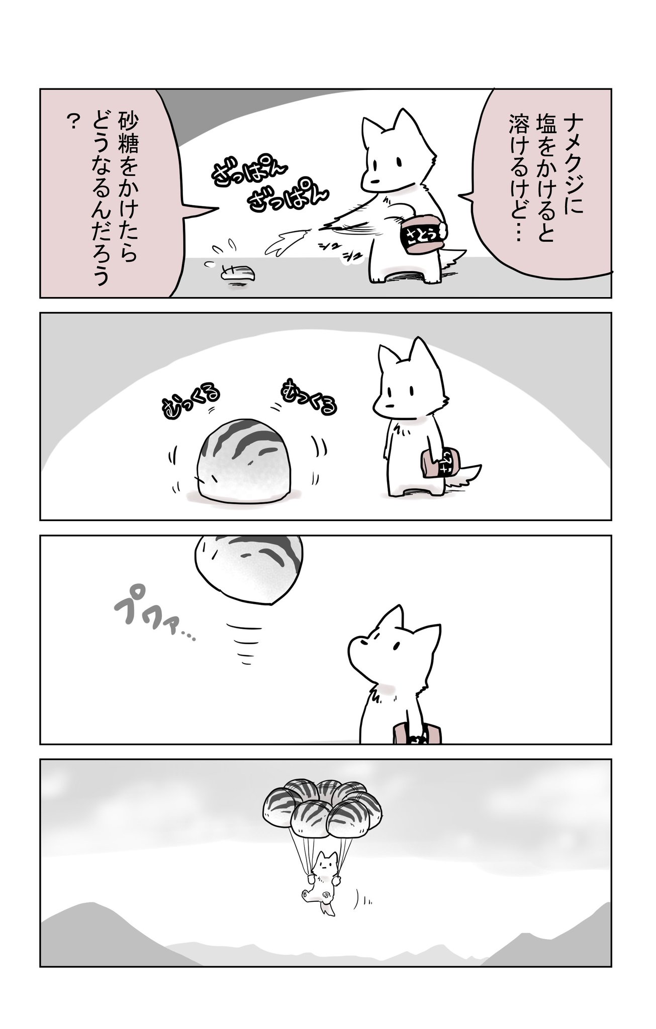 ピース ナメクジとイヌの4コマ ピース ナメクジとイヌの4コマ