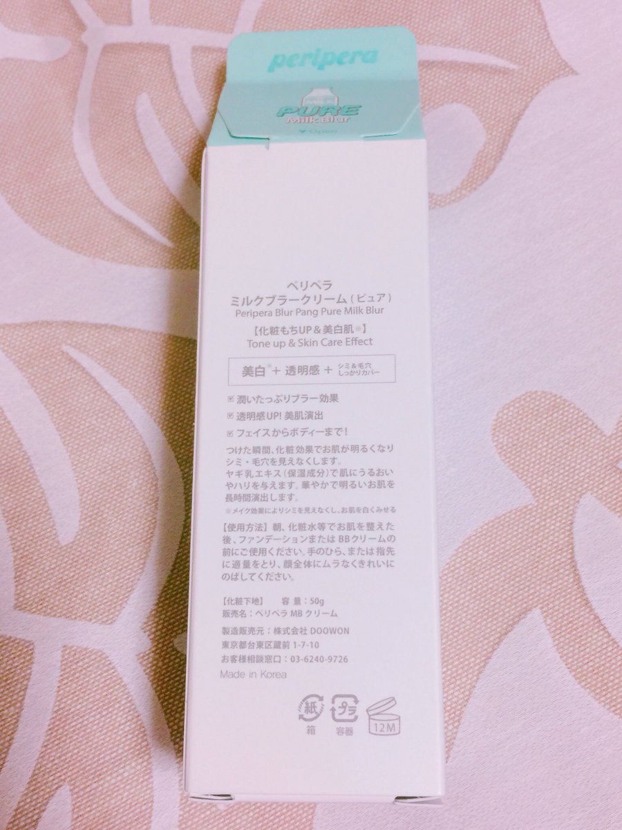 みーちゃん Twitterissa ペリペラ ミルクブラークリーム ピュア 色白の方にはオススメです クリーム ファンデーションの前に塗るとワントーン明るくなって伸びもいいです ユウクリームにも似てますね ほのかにミルクとせっけんの香りがしていいです Peripera