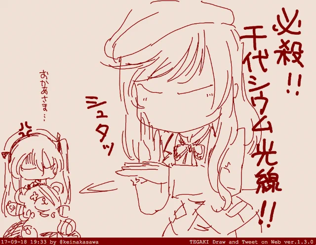 千代シウム光線! #tegaki_dt 