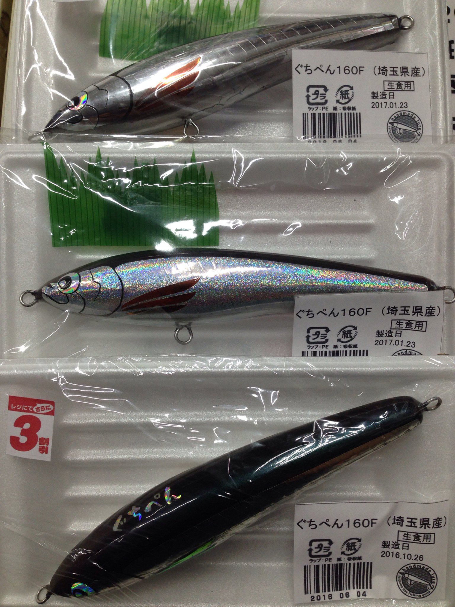 ぐちぺん 165F ぐちぺん 165F 埼玉湾漁業組合 ぐちぺん165F㉒ 埼玉湾漁業