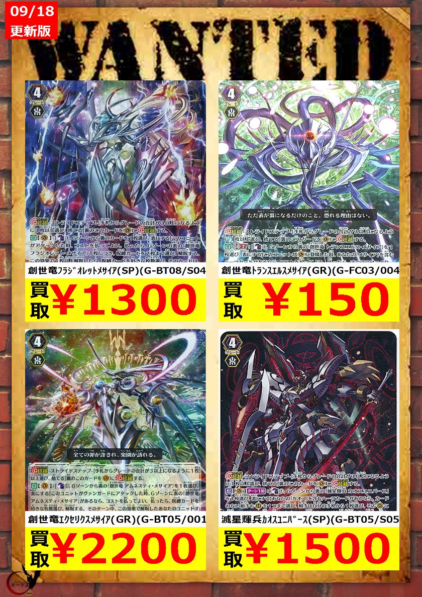 創世竜ﾌﾗｼﾞｵﾚｯﾄﾒｻｲｱ（SP）￥1,300 創世竜ﾄﾗﾝｽｴﾙｽﾒｻｲｱ（GR）￥150 創世