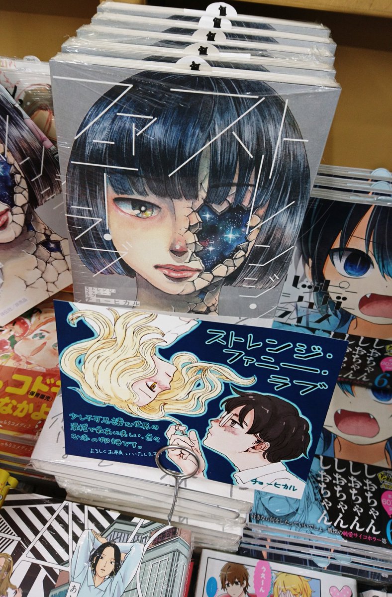 ジュンク堂書店池袋本店 コミックフロア Twitterissa ストレンジ ファ二ー ラブ チョーヒカル 祥伝社 印象的なボディペイント作品を描かれているチョーヒカル先生の初めてのコミックスです 少し不思議でけれどほっこり気持ちが暖かくなる そんな漫画です ジュンク堂書店池袋本店 コミックフロア Twitterissa ストレンジ ファ二ー ラブ チョーヒカル 祥伝社 印象的なボディペイント作品を描かれているチョーヒカル先生の初めてのコミックスです 少し不思議でけれどほっこり気持ちが暖かくなる そんな漫画です