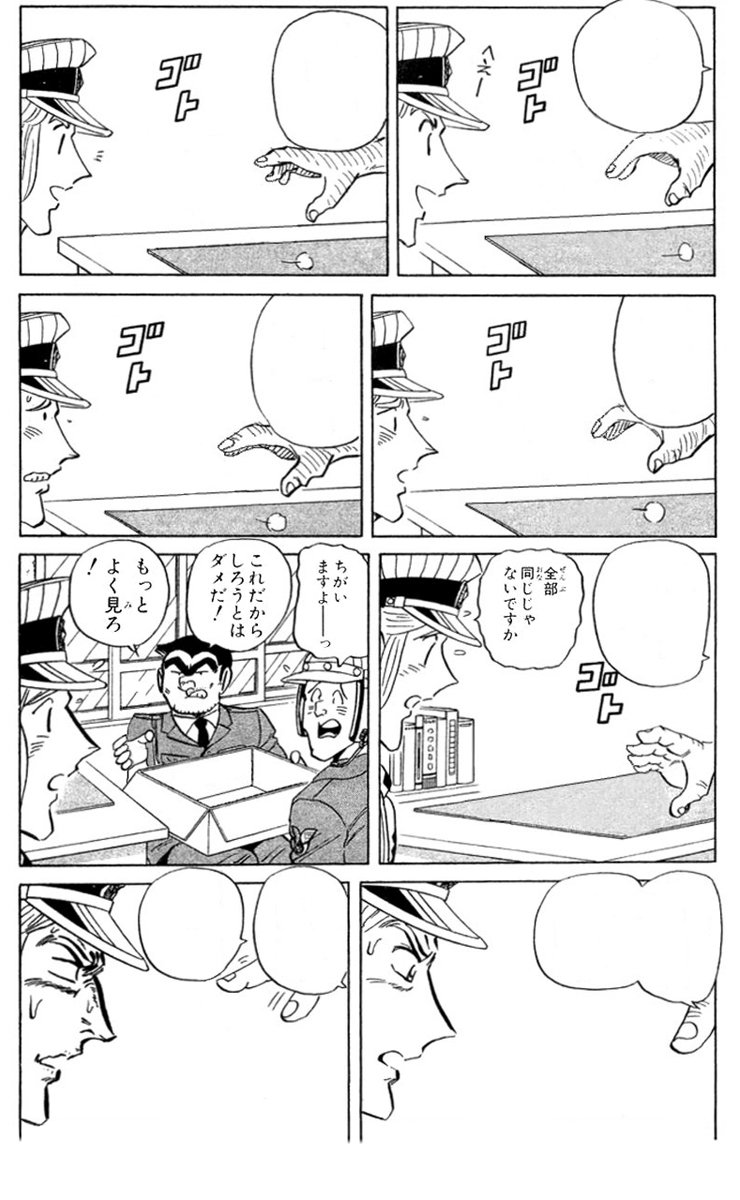 Pなわ on Twitter "こち亀『全部同じじゃないですかクソコラグランプリ』 お題とは違いますが… 全部