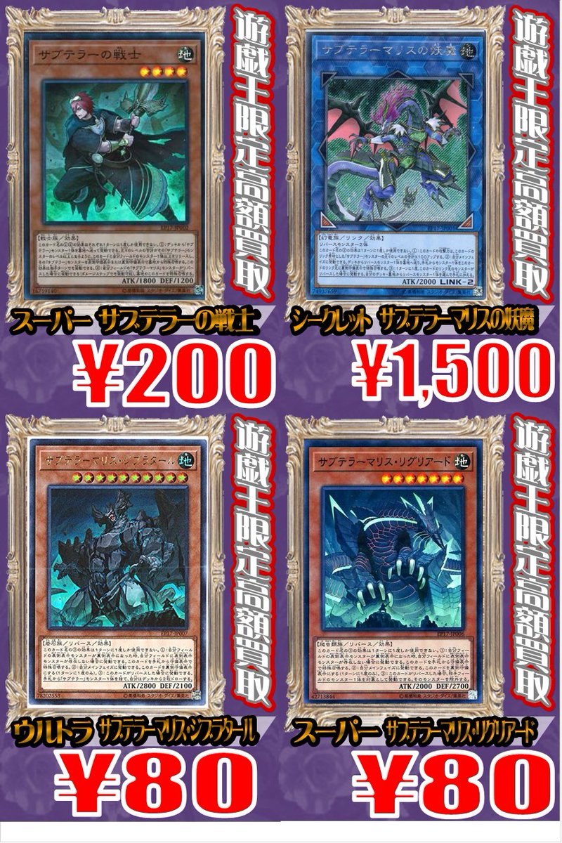 ホビステ名古屋大須本店 大須6fホビステ Na Twitteru 4階ホビステ買取情報 ゴーストリック アルカード 250円 ゴーストリック パニック 150円 サブテラーマリスの妖魔 1500円 サブテラーの戦士 0円 などなどお待ちしてます