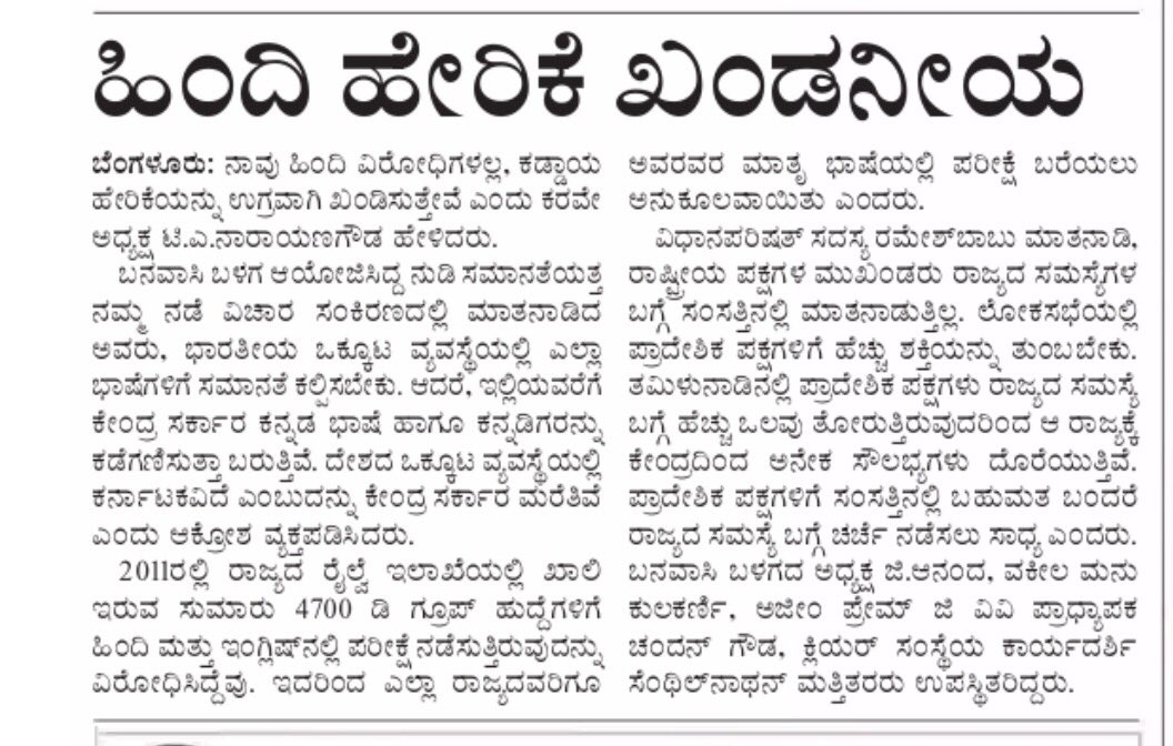 ganeshchetan's tweet image. #GOIStopHindiImposition 
#PromoteLanguageEquality