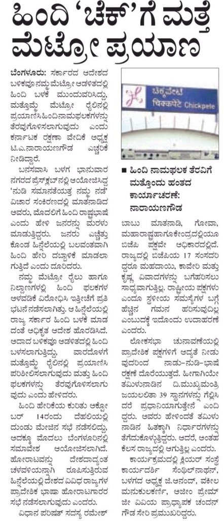 ganeshchetan's tweet image. #GOIStopHindiImposition 
#PromoteLanguageEquality