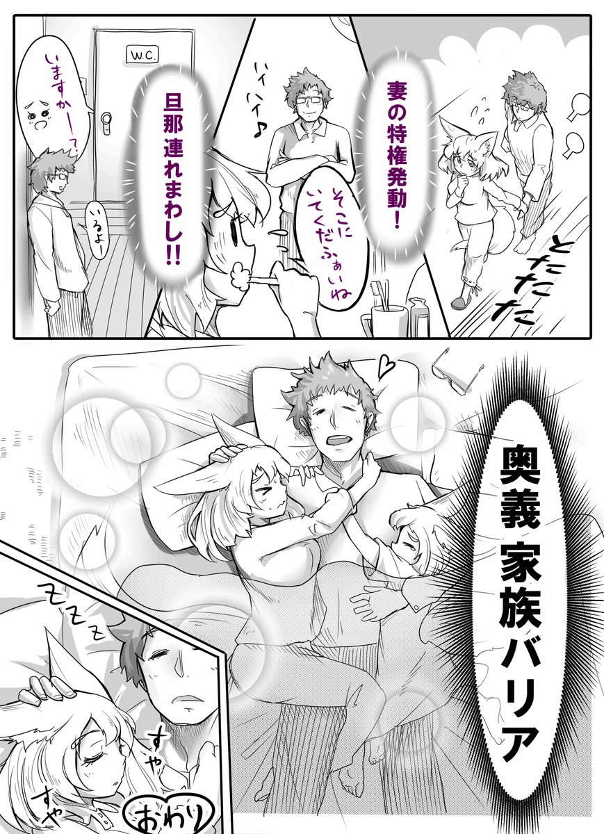 怖い時の狐妻の特権♪ 