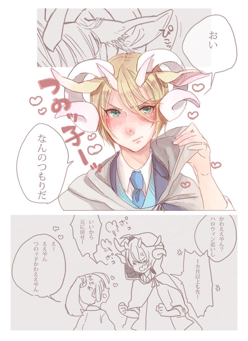 審神者注意
可愛い近侍の切国ちゃんをつのっ子にして癒されたいという欲望に忠実になった結果ですのでお納めください。あと可愛い近侍様に「なんのつもりだ」って言われるの好き 
