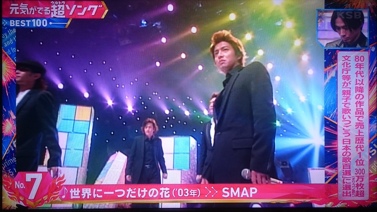 みちこ 顔晴れる カッコいい Mステウルトラfes Smap 世界に一つだけの花 中居正広 木村拓哉 稲垣吾郎 草彅剛 香取慎吾